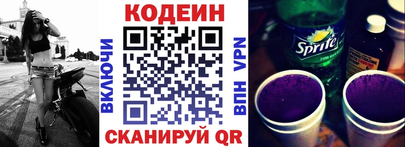 Купить  Кузнецк  Кодеин напиток Lean (лин) 